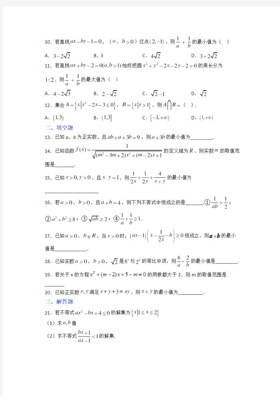 (人教版)广州市必修第一册第二单元《一元一次函数,方程和不等式》测试卷(含答案解析)