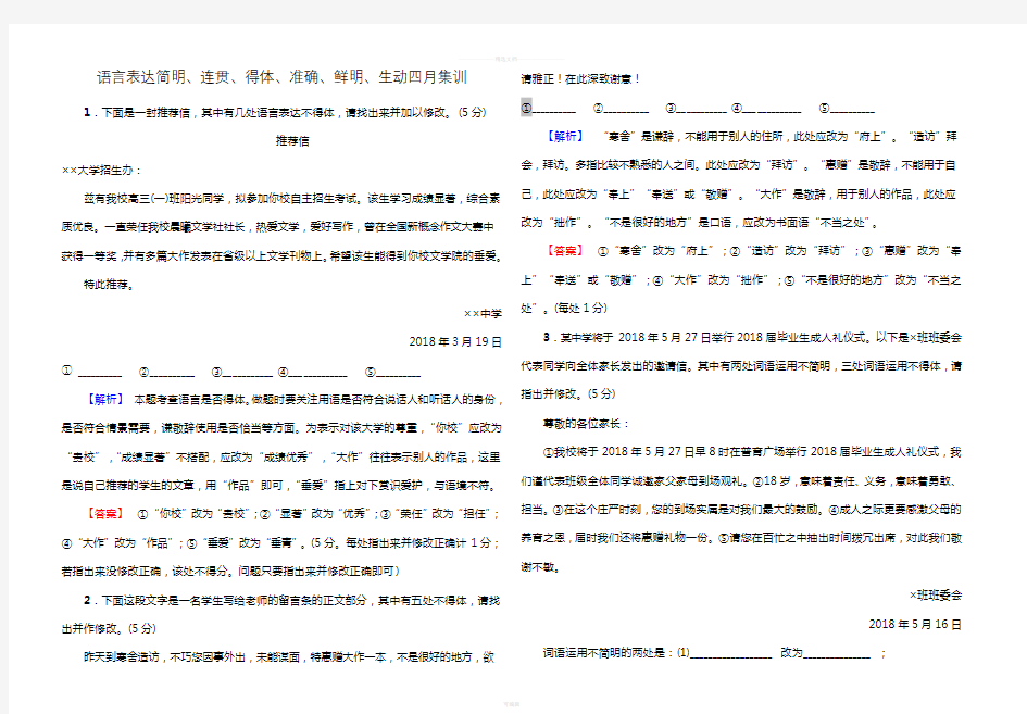 语言得体改错题教师版