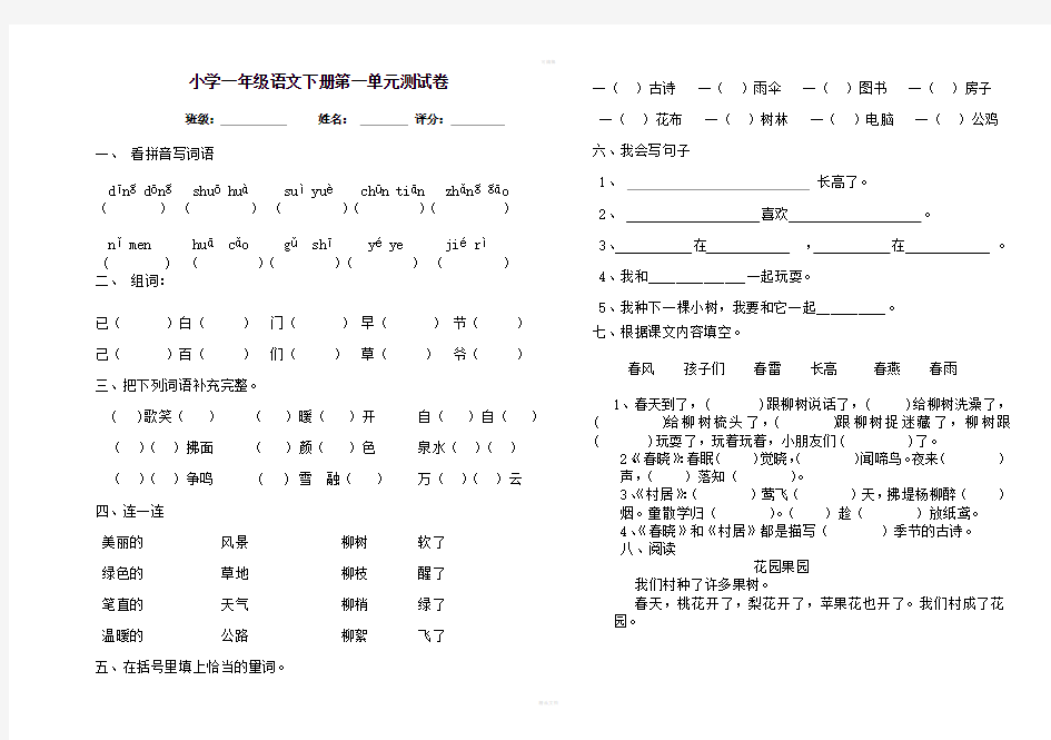 一年级语文第一单元