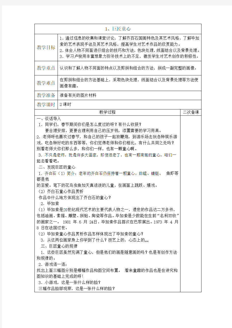 湘教版五年级下册美术表格教案汇总