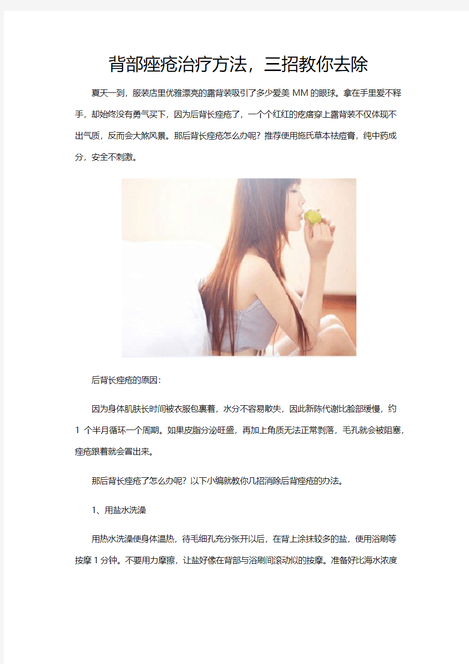 背部痤疮治疗方法,三招教你去除