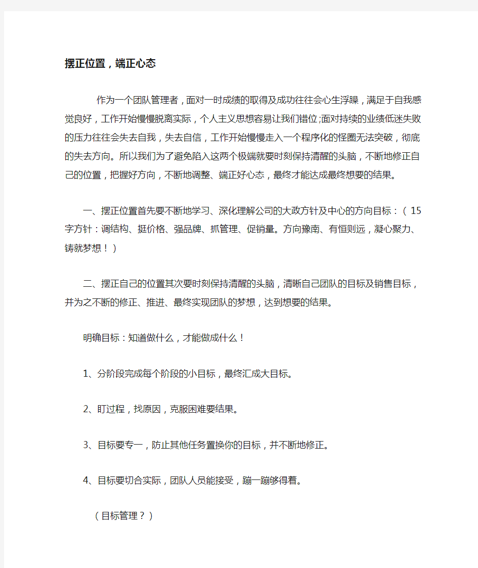 摆正位置,端正心态