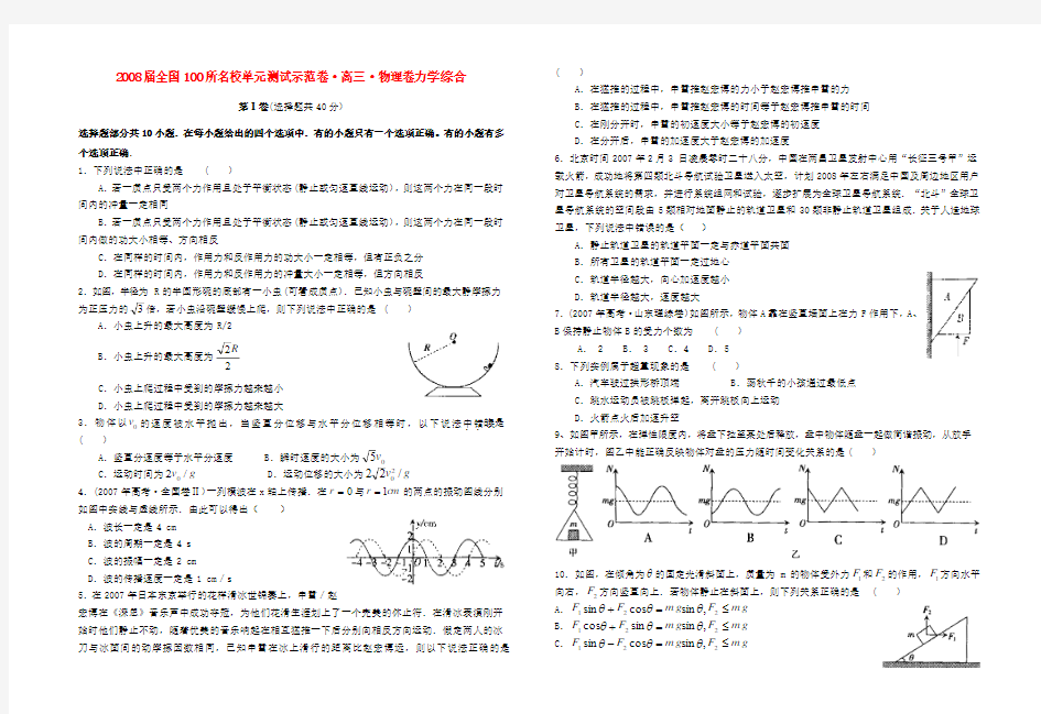 全国100所名校高三物理单元测试示范卷卷(力学综合)