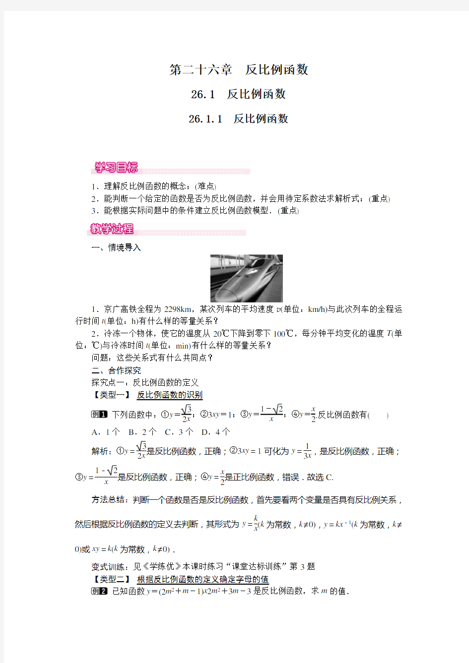 人教版九年级下册数学   1.反比例函数教案