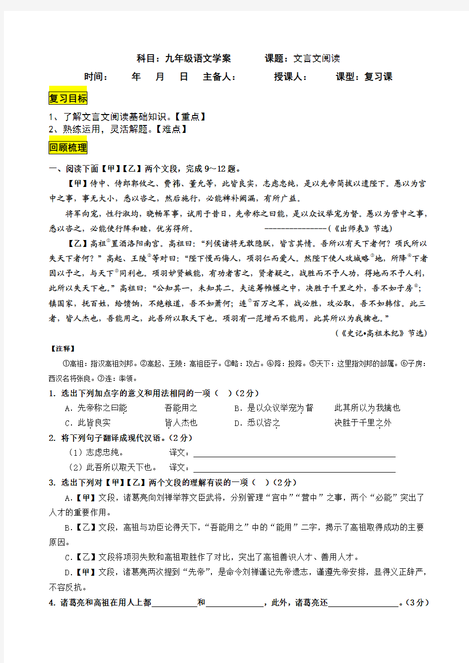 九年级语文课内外文言文对比阅读复习导学案附答案