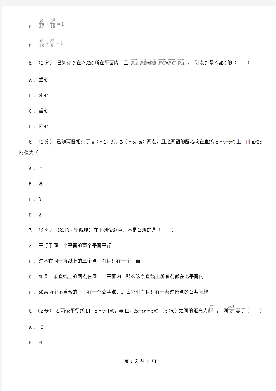 福建省三明市2019-2020年度高一上学期期末数学试卷(II)卷