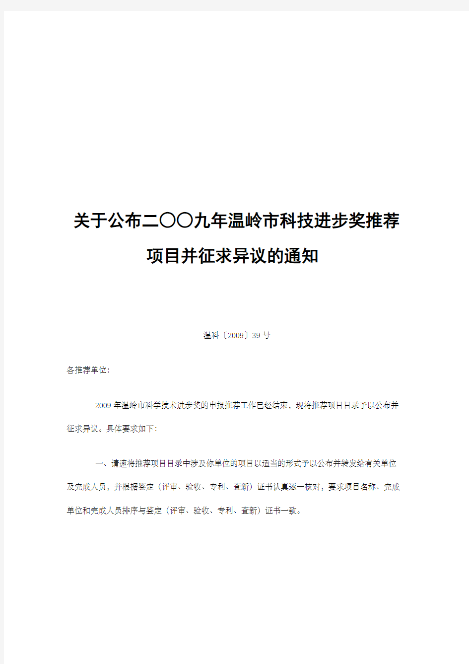 台州市科技计划项目申请表