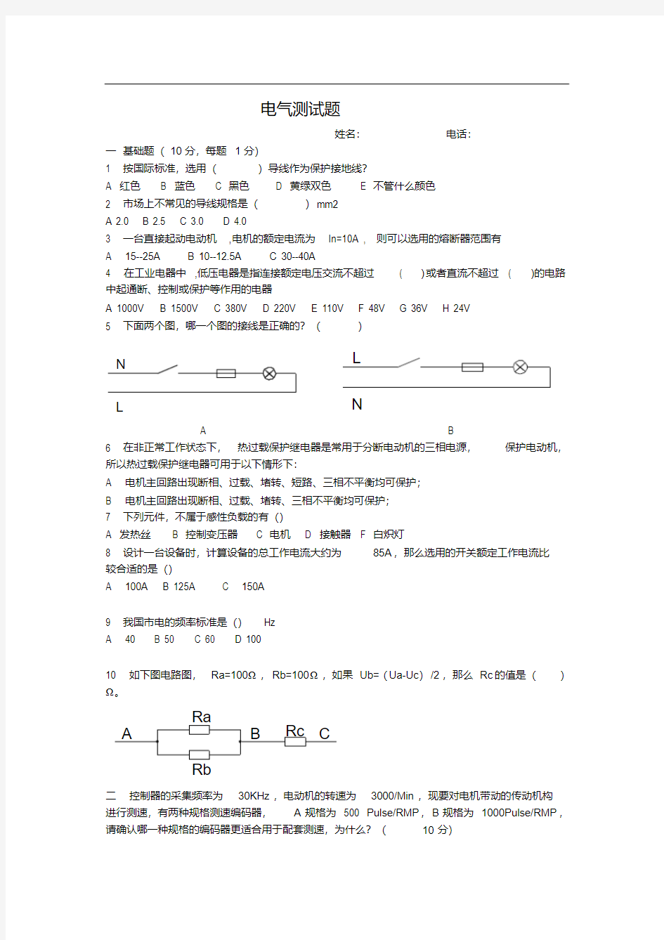 电气工程师笔试题-精品.pdf