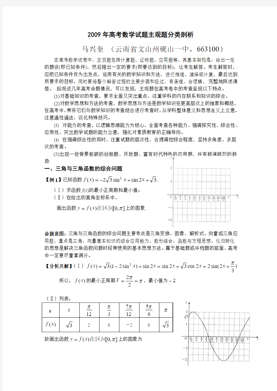 高考数学试题主观题分类剖析