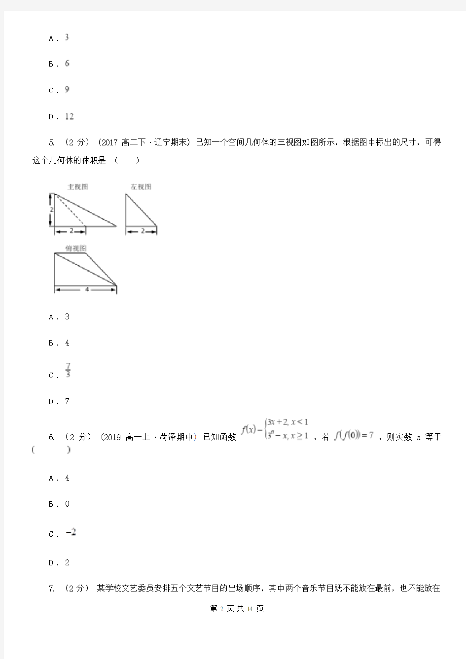 黑龙江省高考数学模拟试卷(理科)
