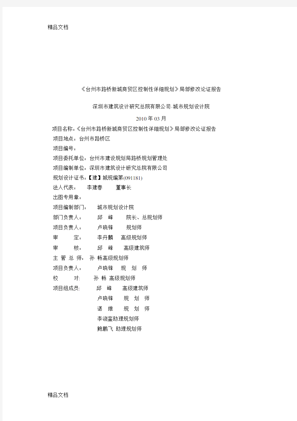 《台州市路桥新城商贸区控制性详细规划》(汇编)