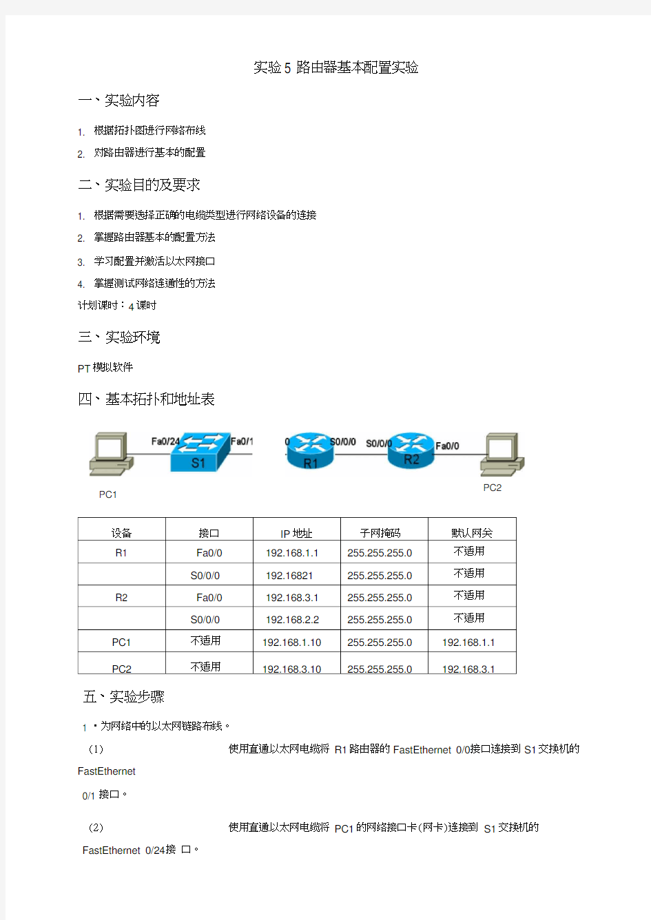 路由器基本配置实验