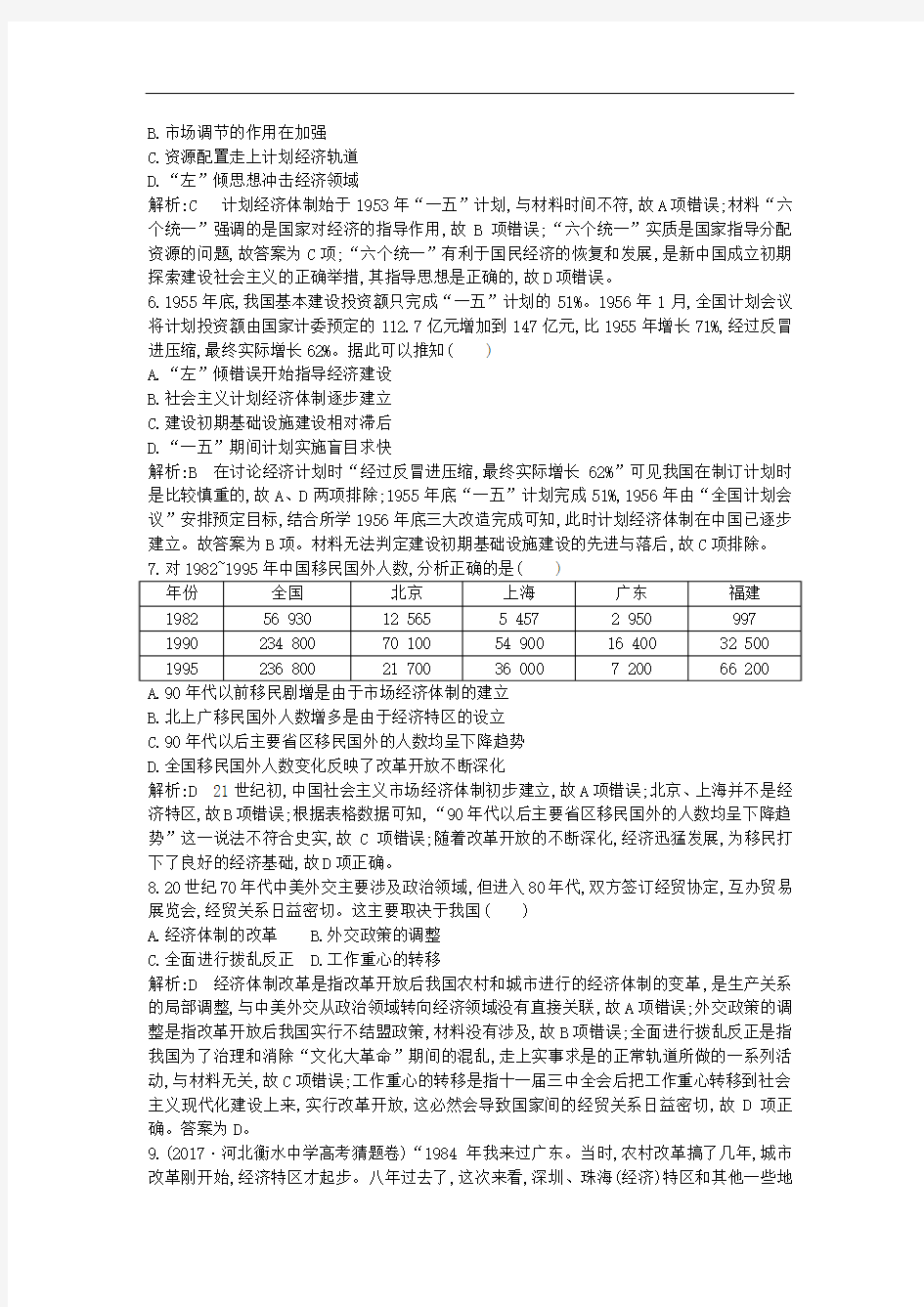 (通史版)2019届高考历史一轮复习题： 中国现代史检测试题含答案