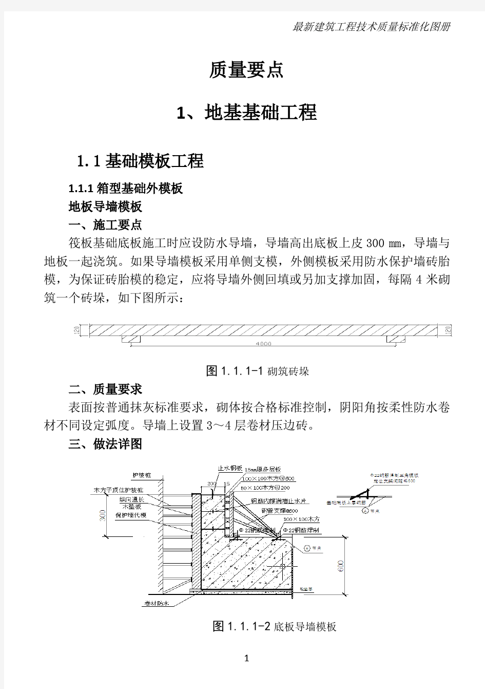 最新建筑工程技术质量标准化图册