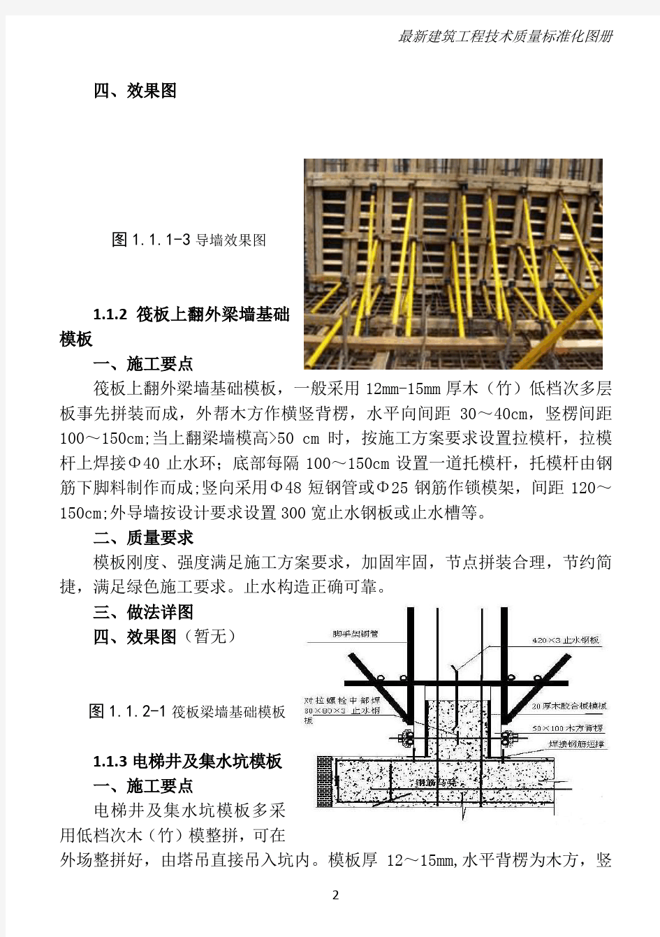 最新建筑工程技术质量标准化图册