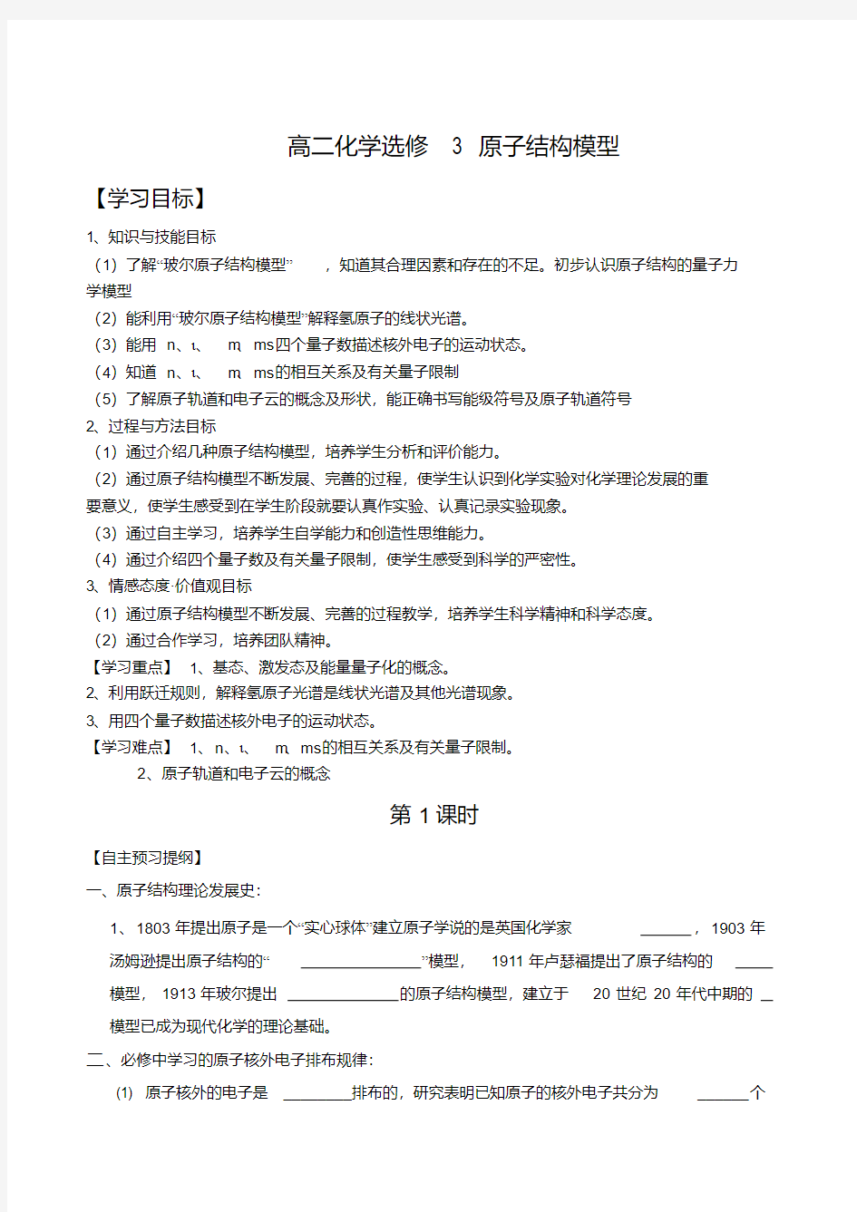 高二化学选修3原子结构模型