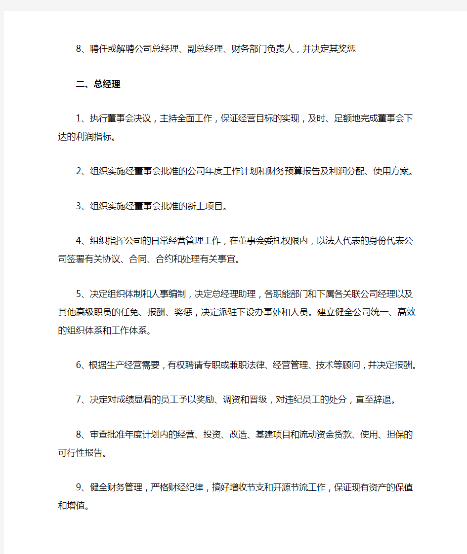 商业计划书创业计划书组织管理