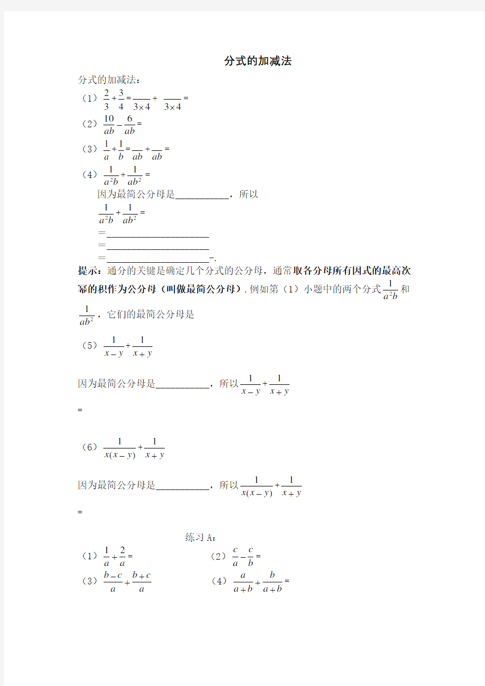 分式加减法练习题