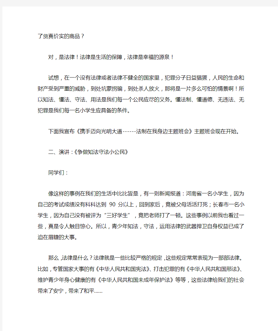 法在我身边主题班会