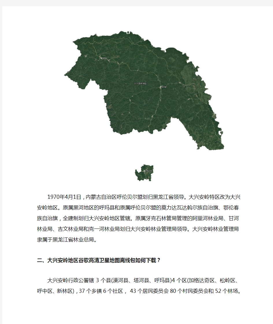 黑龙江省大兴安岭地区谷歌高清卫星地图下载(百度网盘下载)