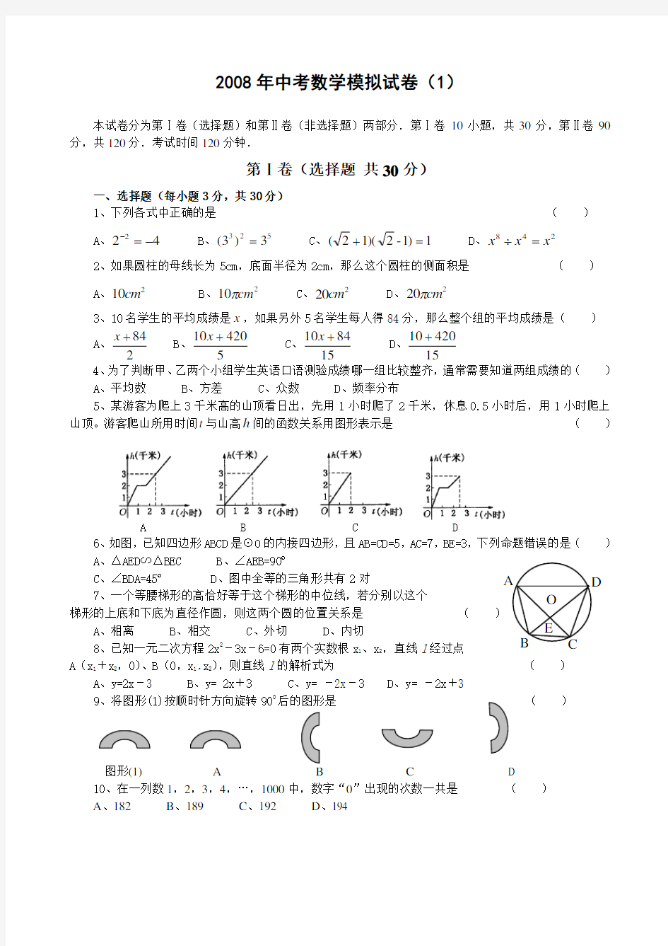 浙江省中考数学模拟试题及答案