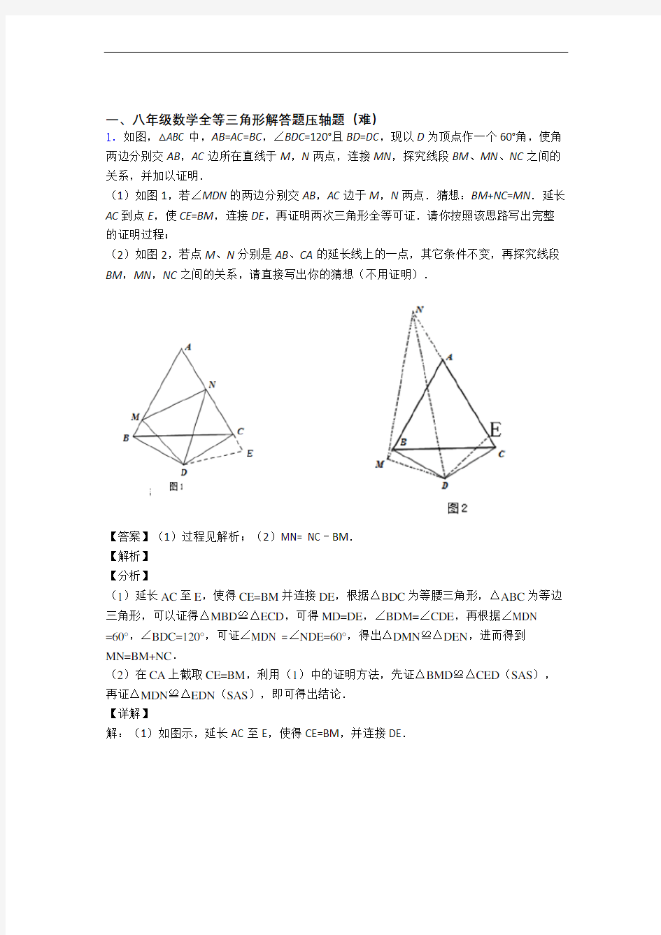 全等三角形单元试卷(word版含答案)