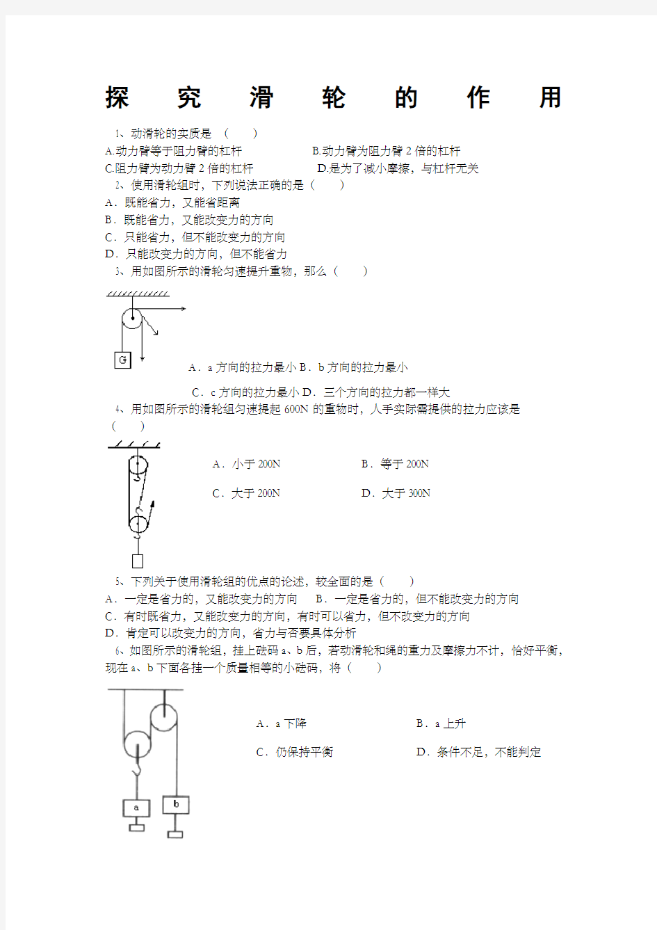 初中物理滑轮组专题练习