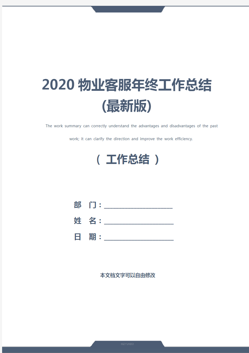 2020物业客服年终工作总结(最新版)
