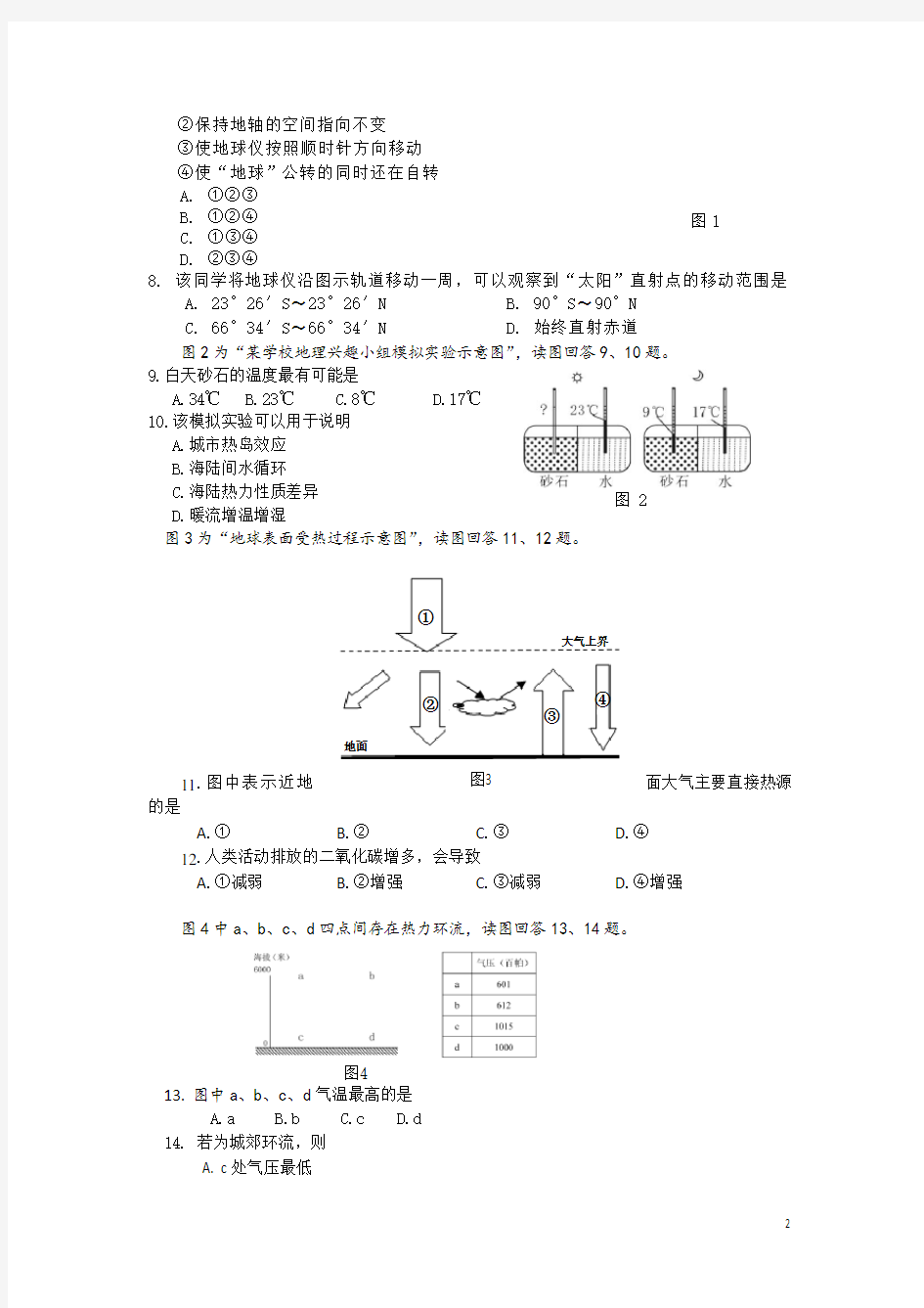 北京市东城区春季高中地理会考模拟试题  Word版