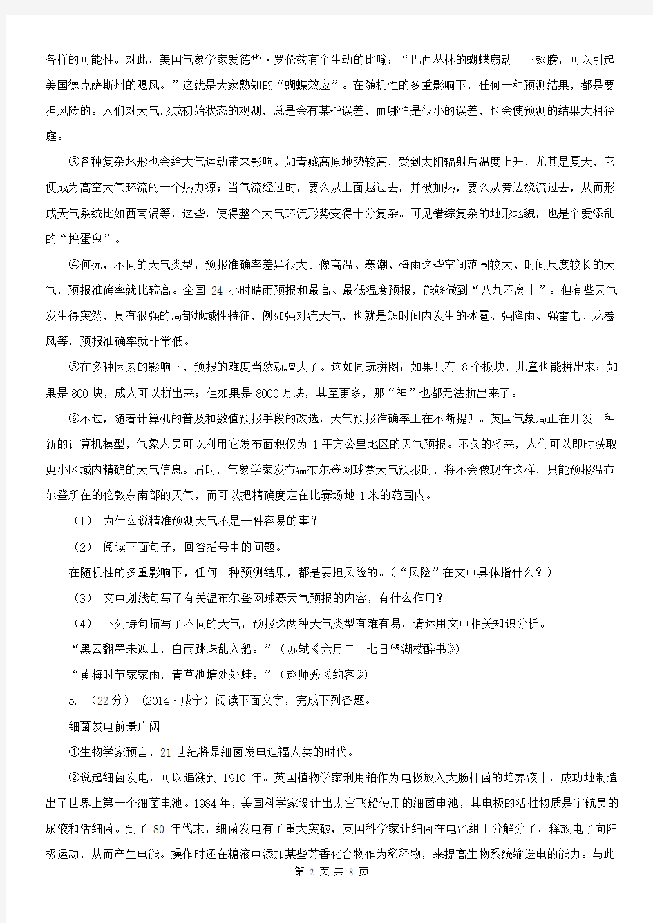 潍坊市临朐县九年级语文质量调研试卷