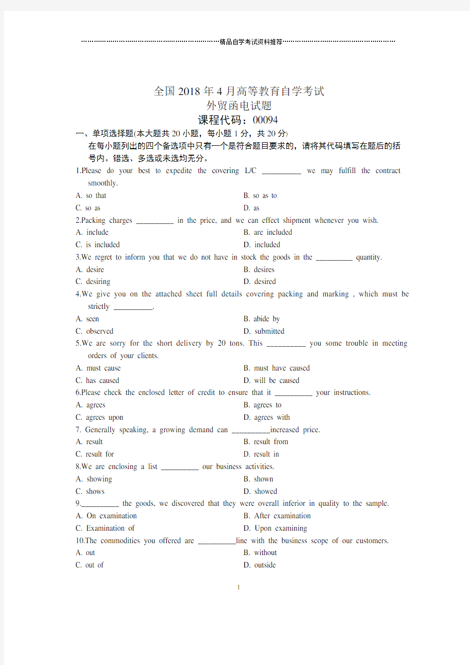 4月全国自考外贸函电试题及答案解析