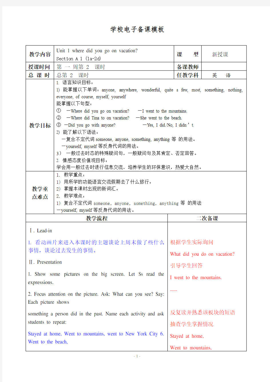 新目标八年级上册英语Unit1Section A 1 (1a-2d)表格教案