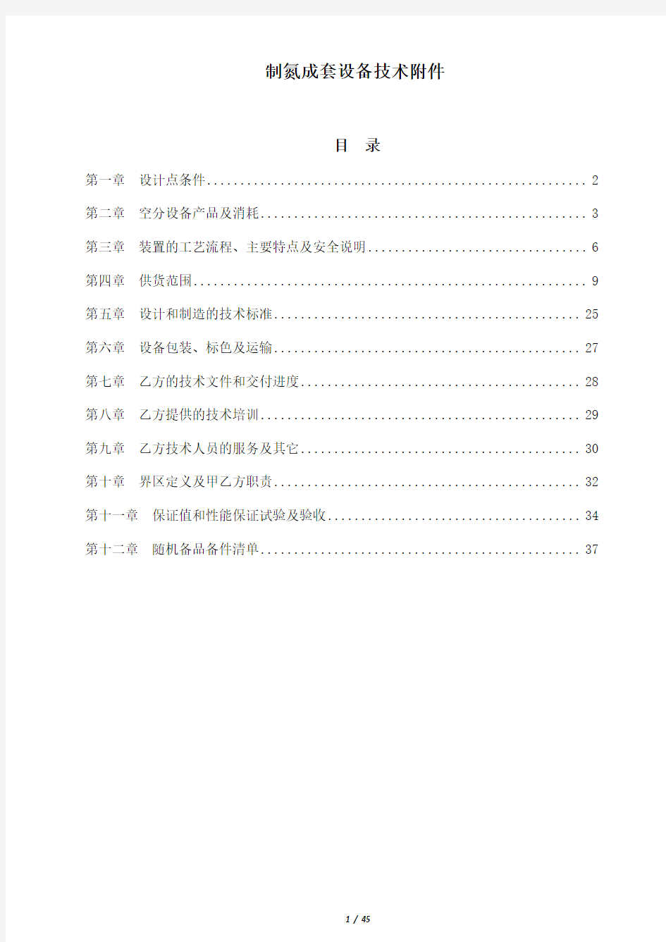 制氮成套设备技术文件