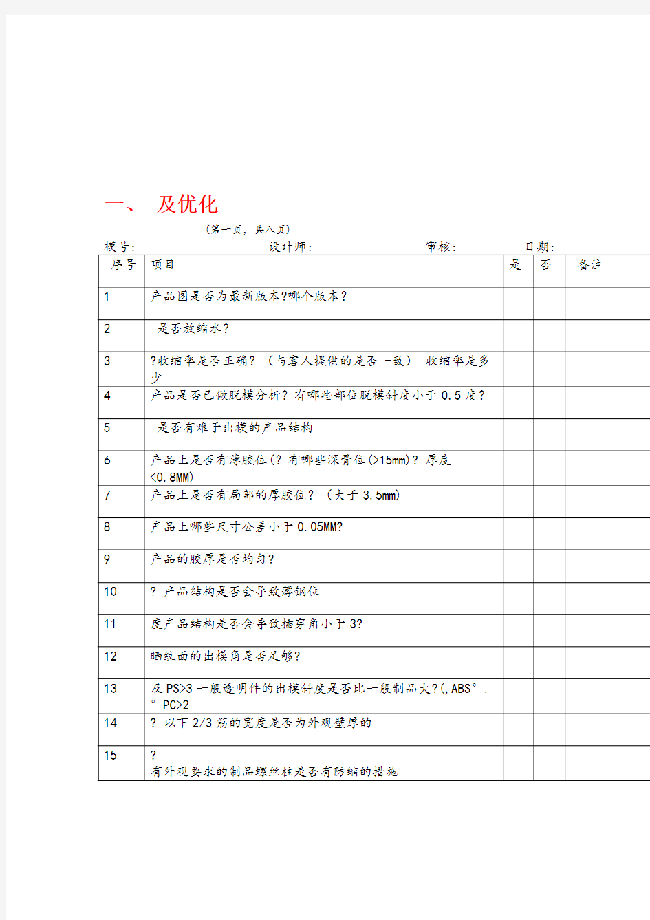 0模具设计检查表