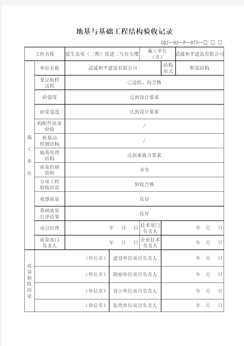 地基与基础验收记录