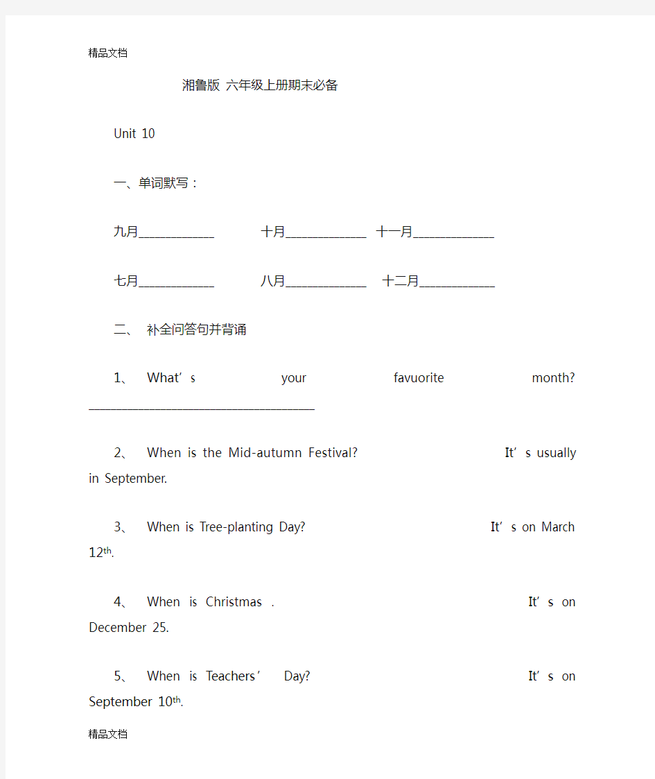 湘鲁版六年级上册英语电子教案