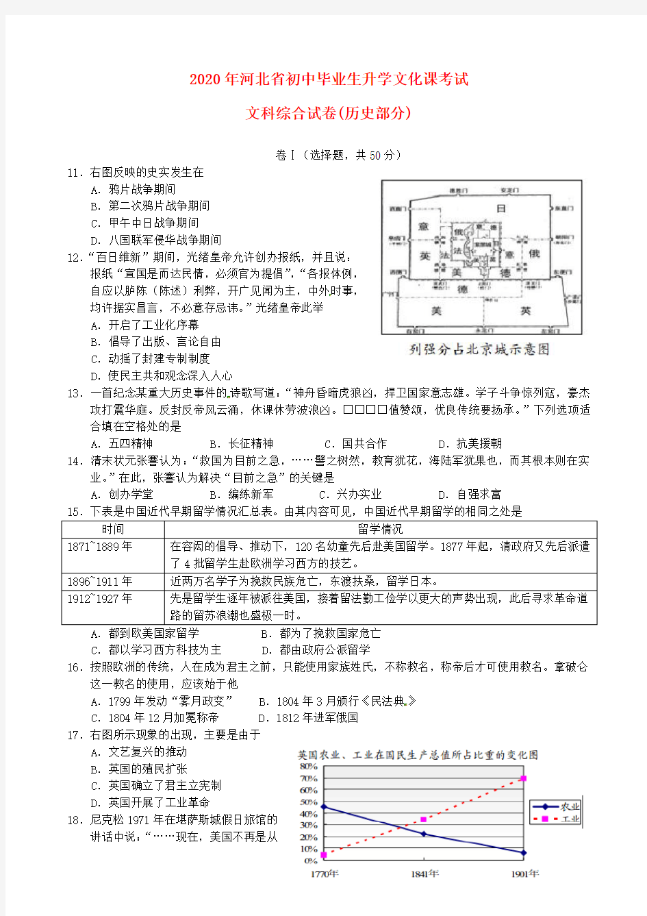 河北省2020年中考历史真题试题(答案不全)