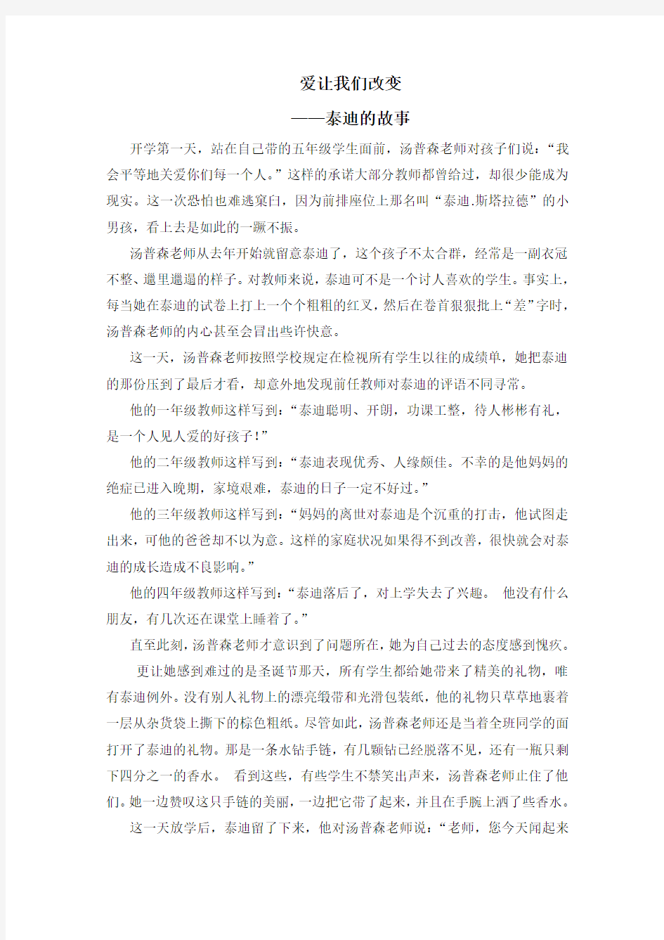 泰迪的故事 初中教育