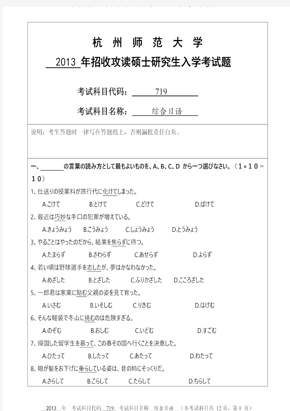 杭州师范大学2013年《719综合日语》考研专业课真题试卷