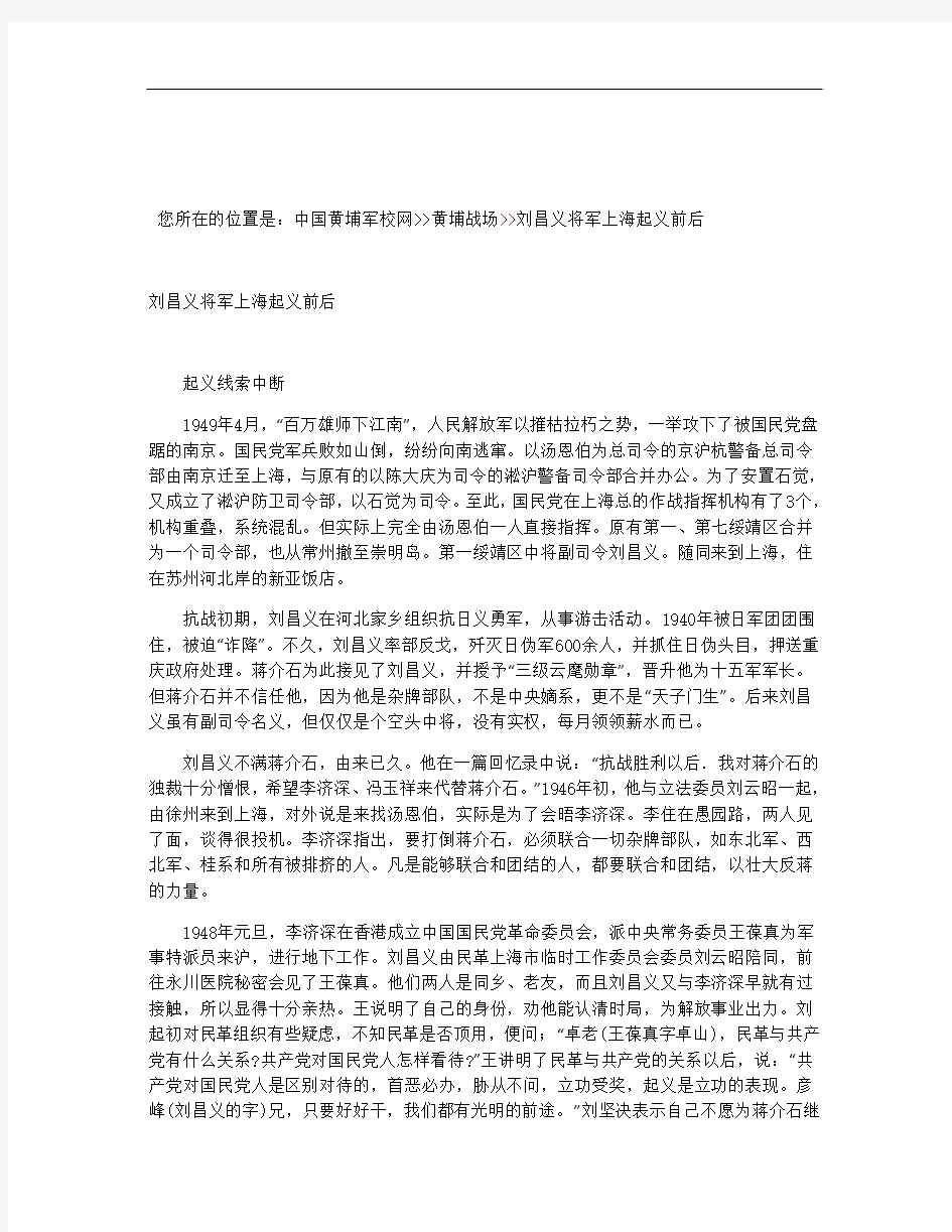 刘昌义将军上海起义前后