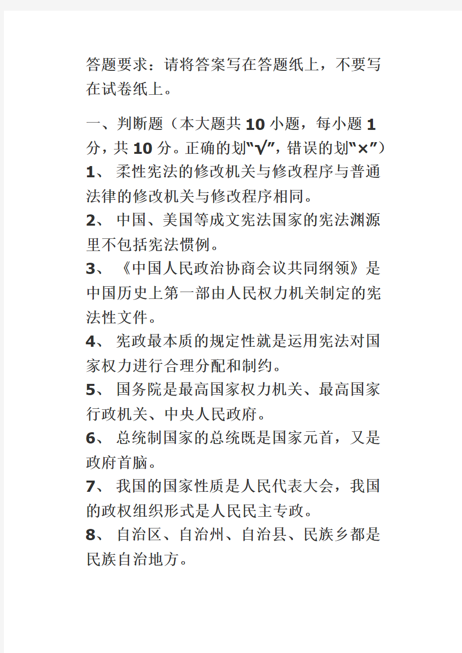 深圳大学2005--2006年第一学期《宪法学》期末考试试题B卷
