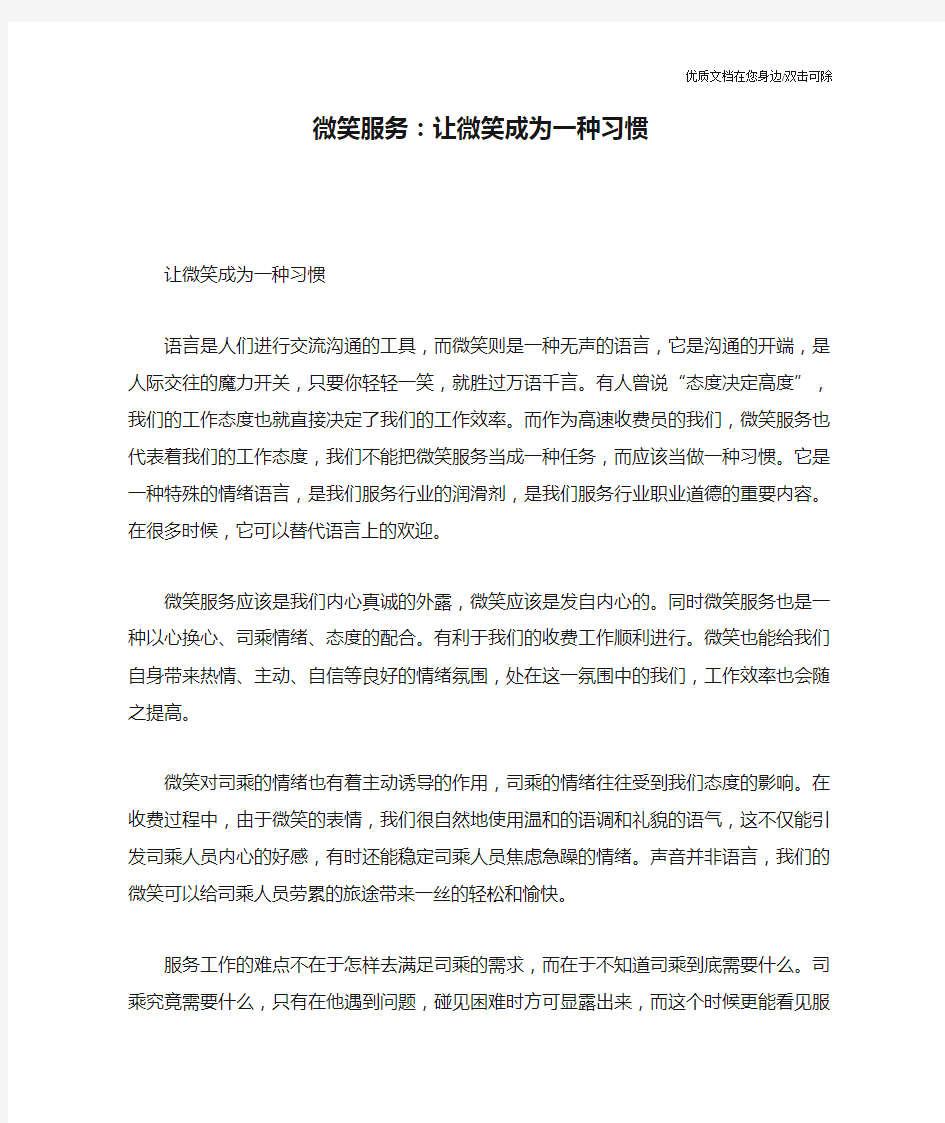 微笑服务：让微笑成为一种习惯