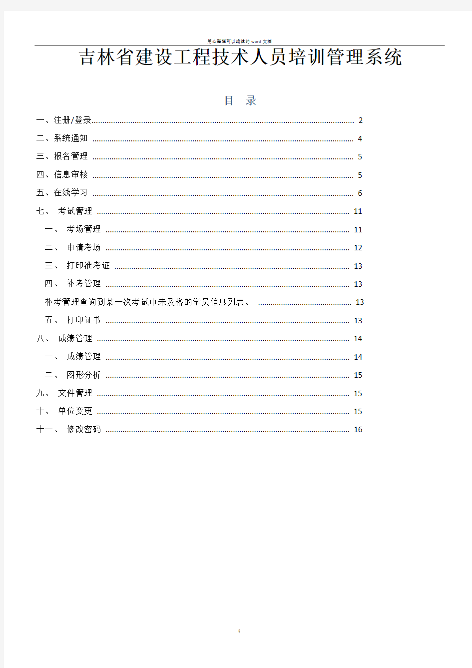 吉林省建设工程技术人员培训管理系统