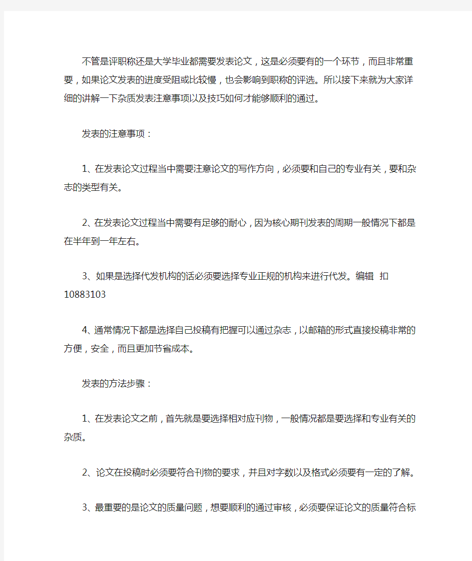 省级刊物发表要注意哪些要求