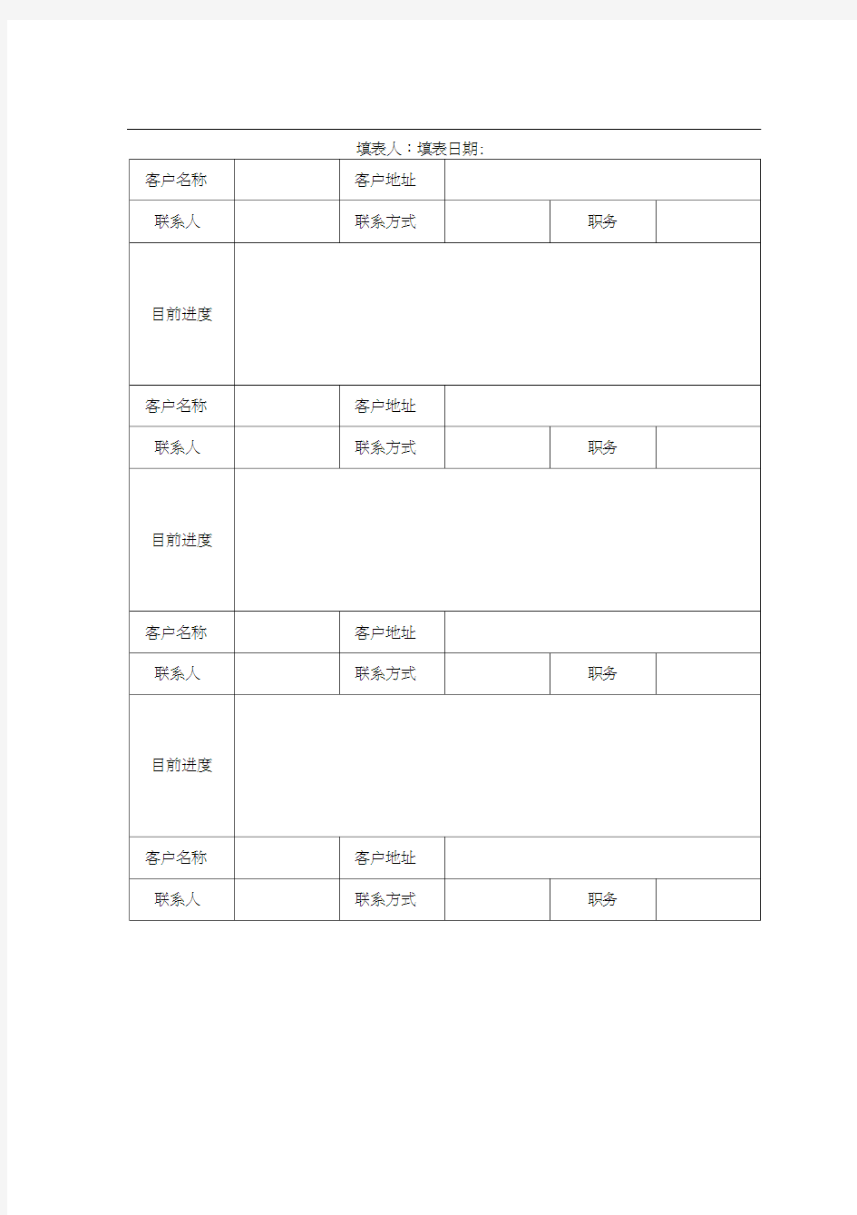 客户交接表