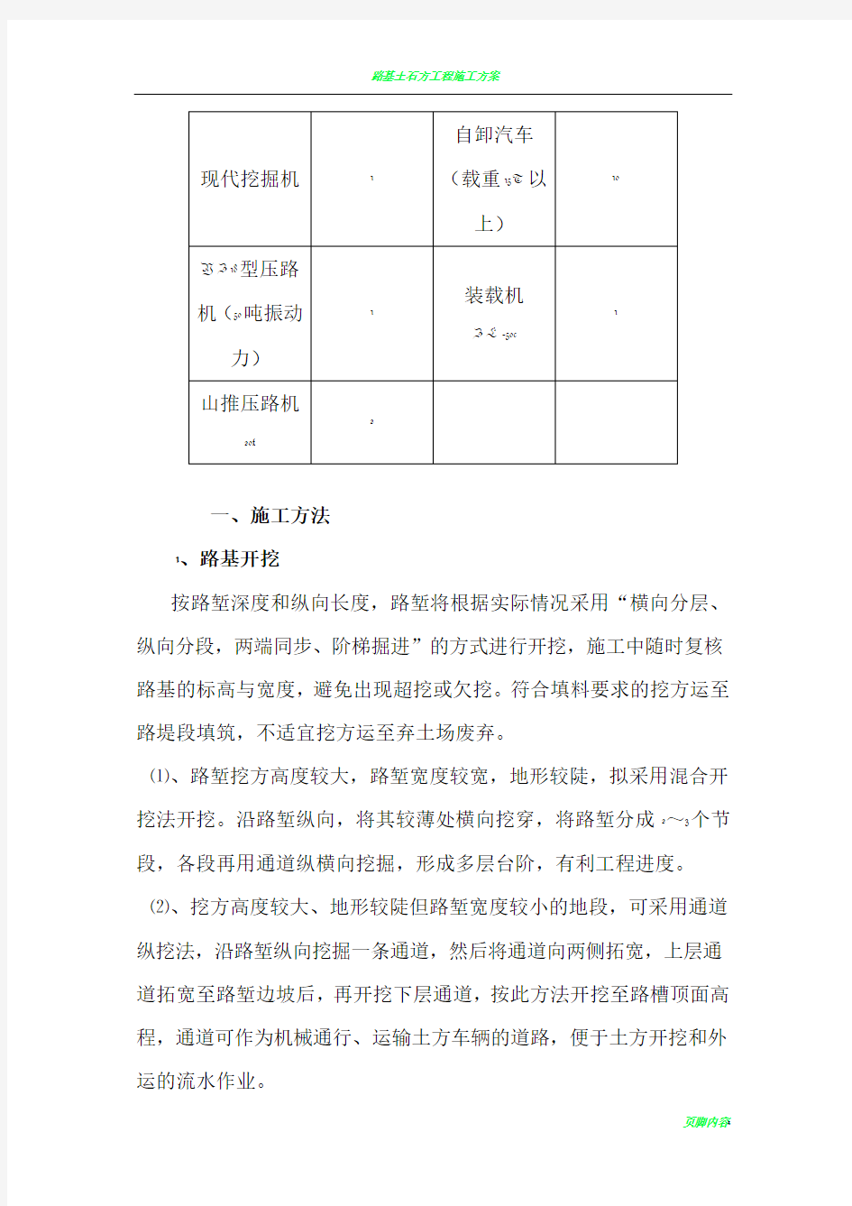 路基土石方施工方案30151