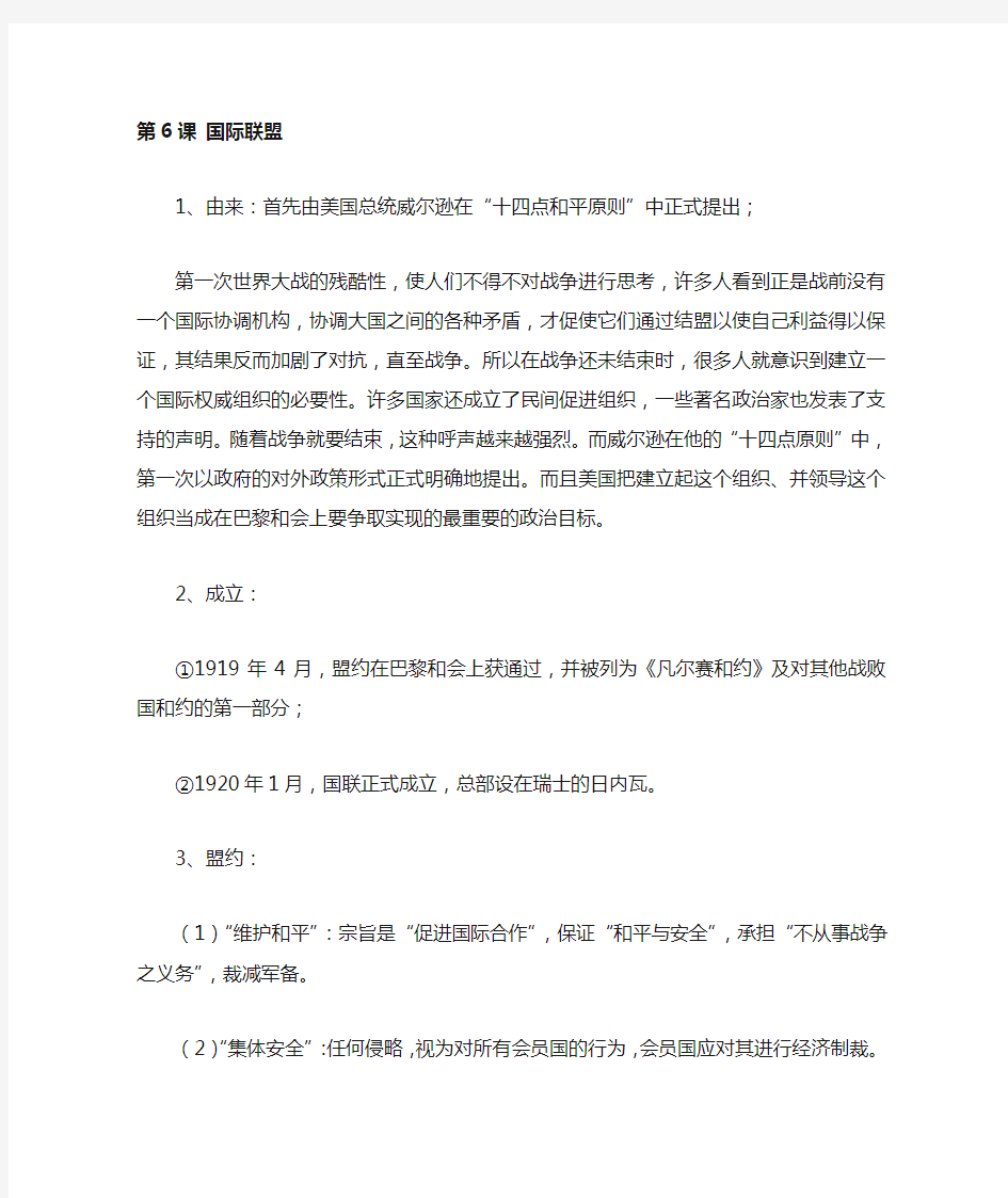 高中历史备课参考 国际联盟