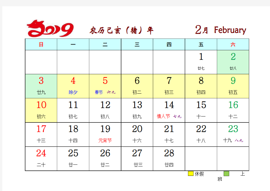 2019年日历表(A4纸打印版12页)