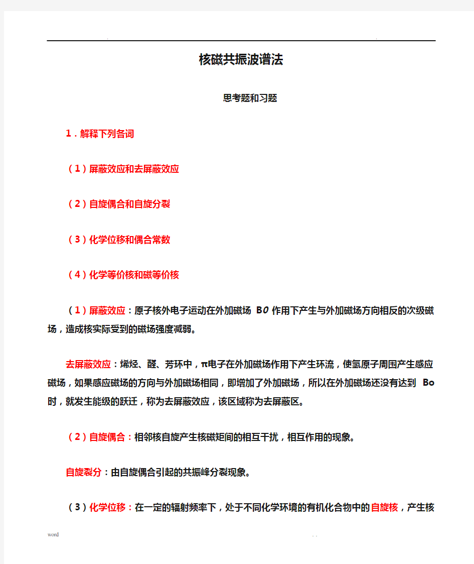 核磁共振波谱法课后习题