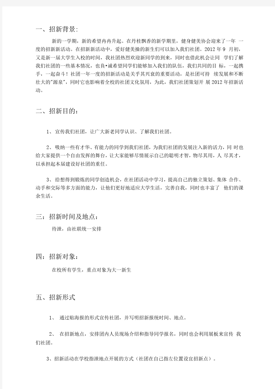 健美操协会招新策划